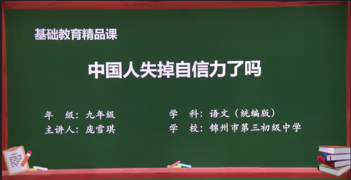 龐雪琪精品課《自信力》錄課視頻